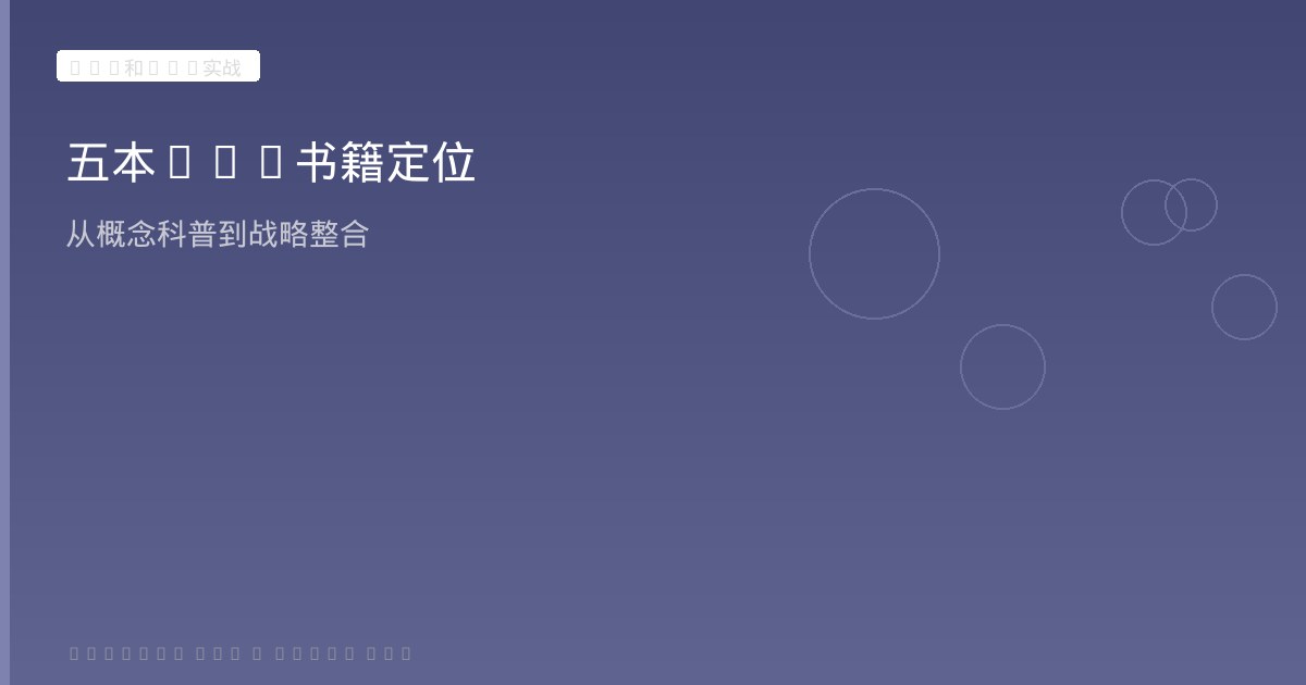 五本GEO书籍定位对比