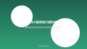 泉州小程序设计避坑指南：教育培训机构如何用小程序实现招生增长