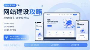 泉州网站建设攻略｜本地企业网站设计怎么做才有效？