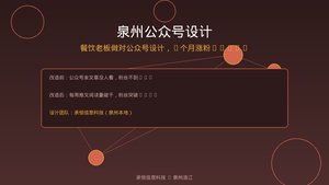泉州餐饮老板太有成就感了！公众号设计做对，3个月涨粉5000+
