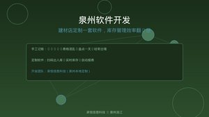南安建材老板狂喜！定制一套软件，库存管理效率翻3倍