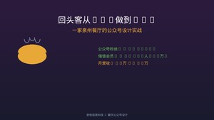 泉州公众号设计：一家餐厅如何靠公众号把回头客做到70%