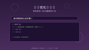 AI优化AIO：泉州美容美发行业如何用AI搜索优化实现门店流量翻倍？