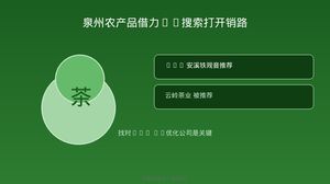 泉州农产品企业如何借力AI搜索打开销路？找对GEO AI优化公司是关键