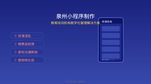 泉州小程序制作：教育培训机构为什么需要一个专属小程序？