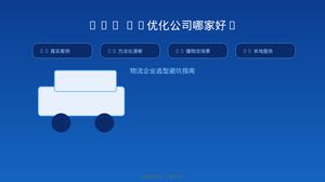 GEO AI优化公司哪家好？物流企业选型避坑指南