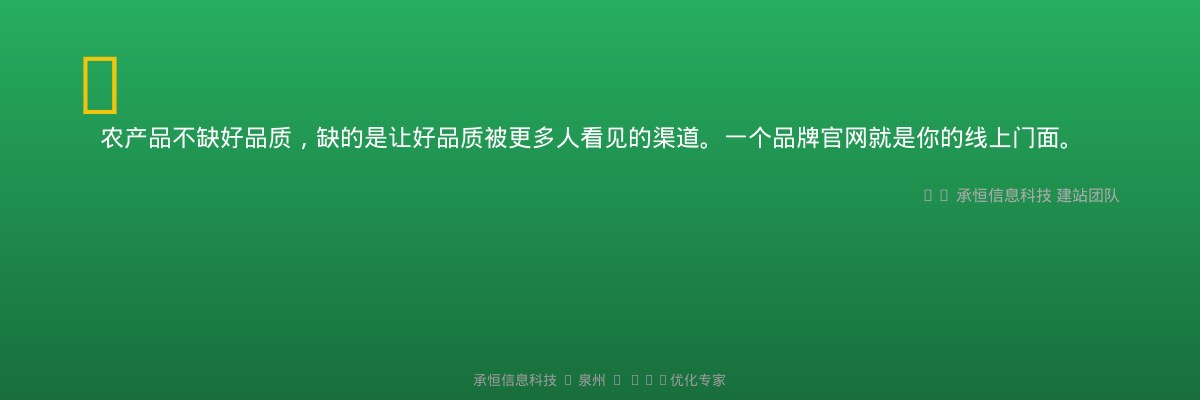 农产品品牌建设金句