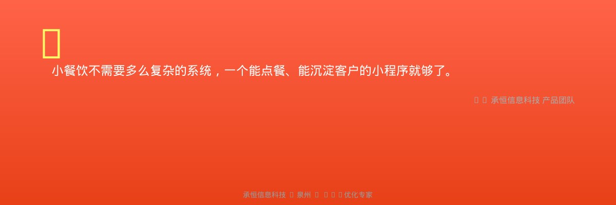 小餐饮数字化金句