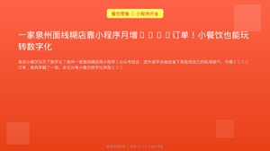 一家泉州面线糊店靠小程序月增300+订单！小餐饮也能玩转数字化