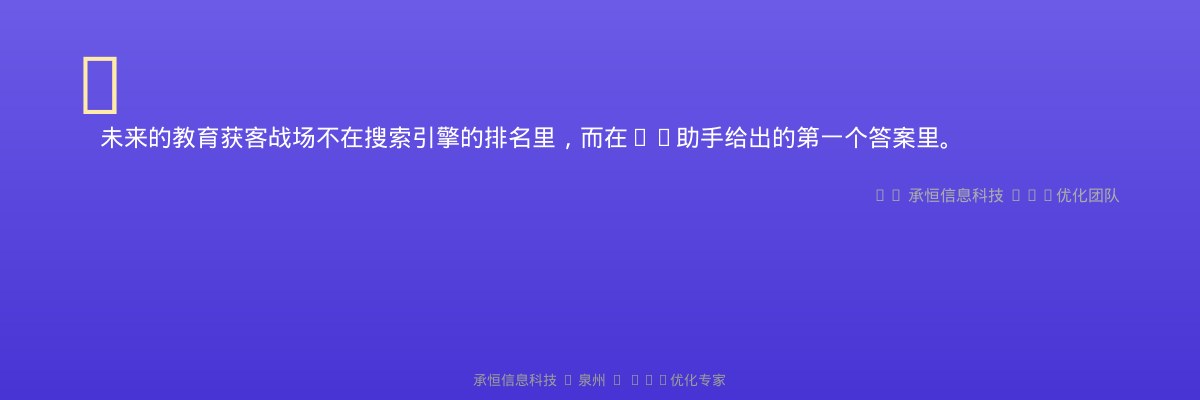 教育行业AI搜索金句