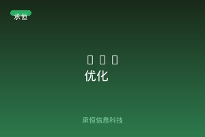 农产品也能做GEO AI优化？土特产被AI推荐搜索的实操分享