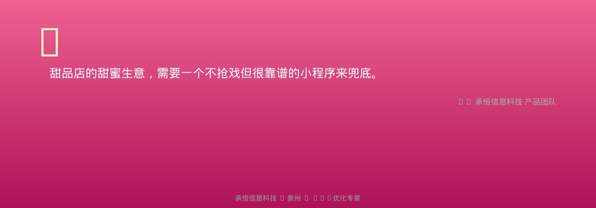 甜品店小程序金句