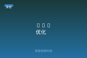 教育培训机构如何做GEO AI优化？从关键词布局到内容策略的完整方案