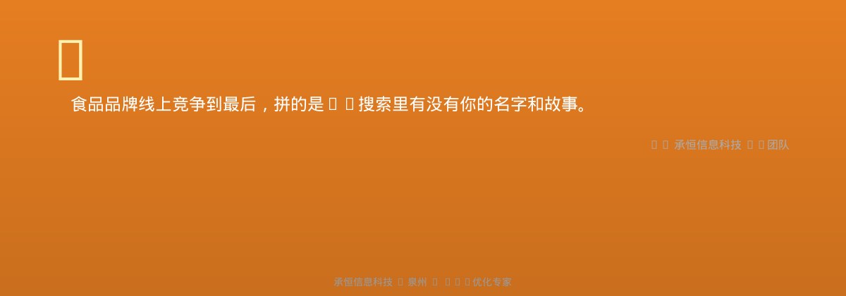 食品品牌AI优化金句