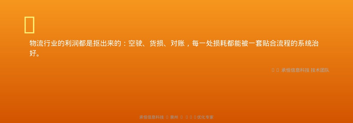 物流软件定制金句