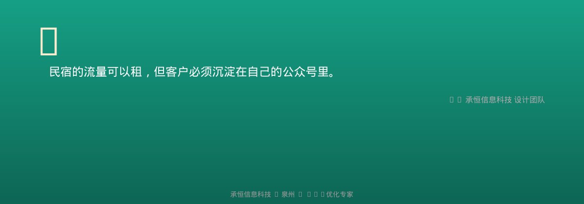 民宿公众号设计金句