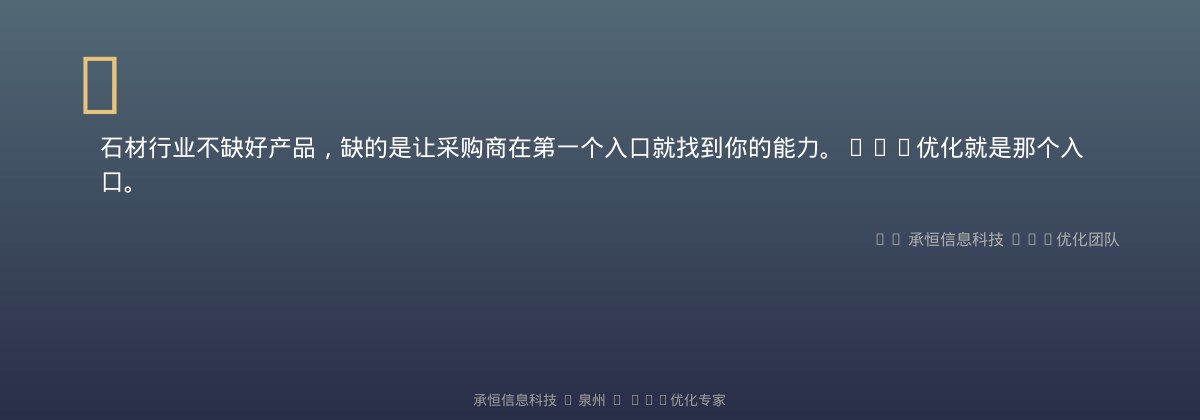 石材行业GEO优化金句