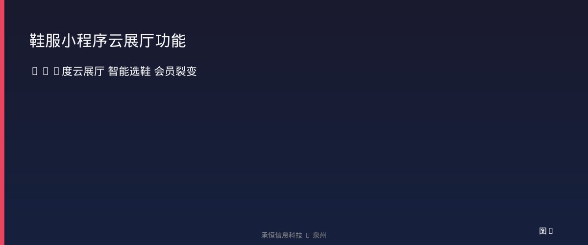 鞋服小程序云展厅功能