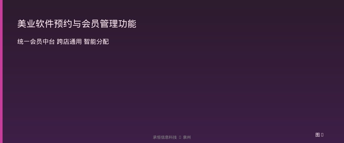 美业软件预约与会员管理功能