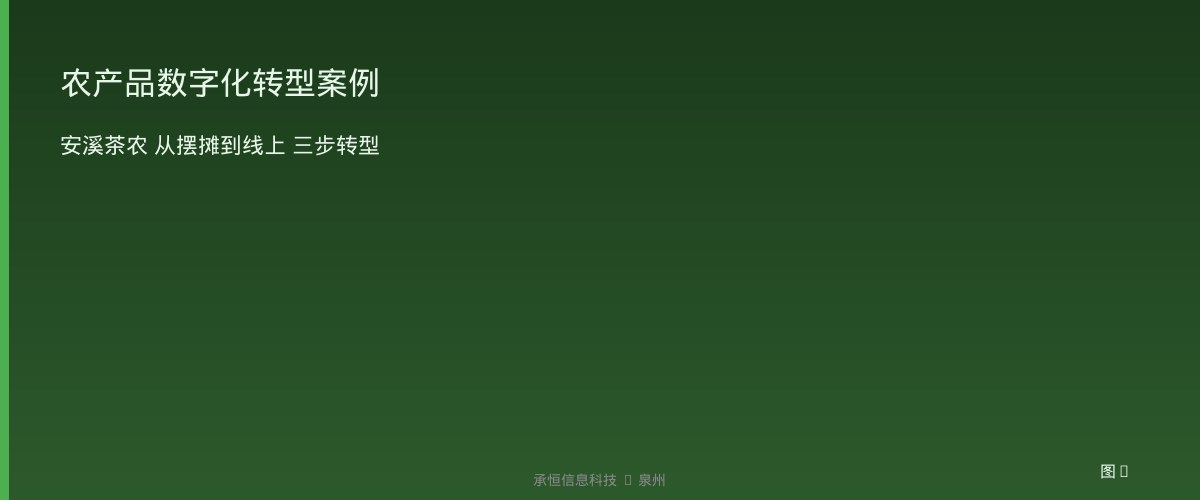 农产品数字化转型案例