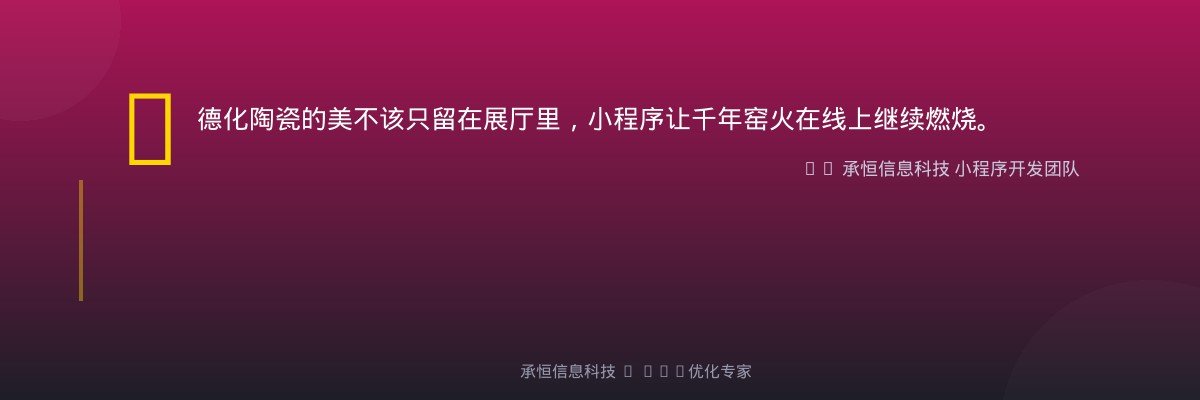 德化陶瓷线上转型金句