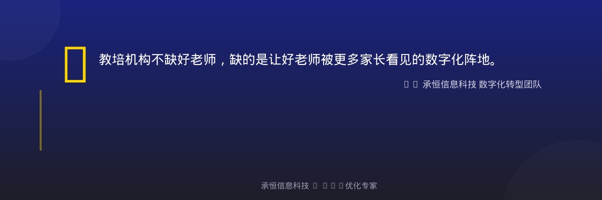 教培机构数字化转型金句