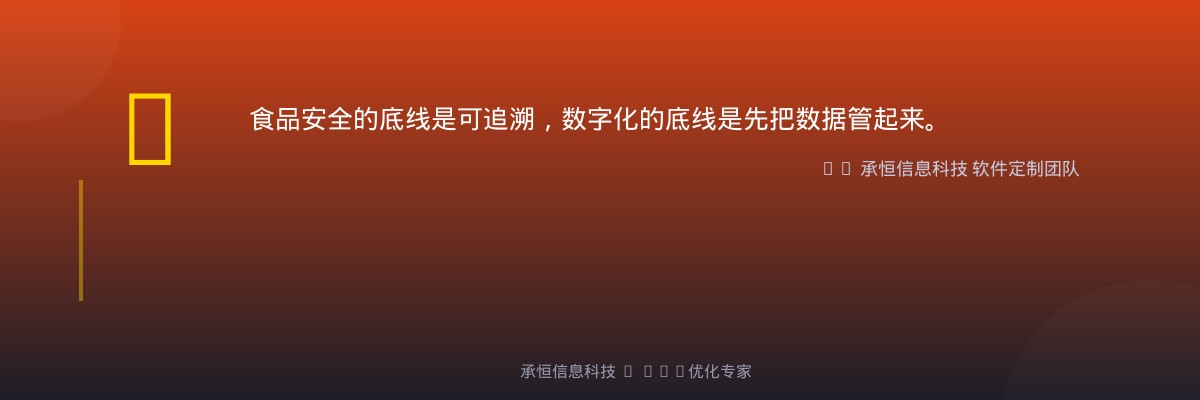 食品加工数字化金句
