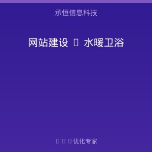 水暖卫浴行业洗牌加速：没有专业官网的企业正在被AI搜索时代淘汰