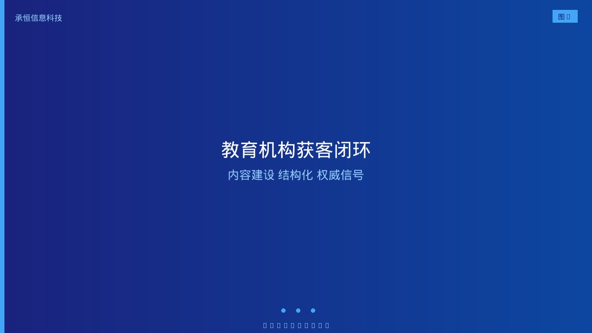 教育机构GEO优化获客闭环