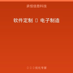 电子制造企业为什么总买到不合适的软件？定制化才是破局关键