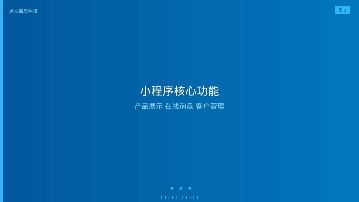 五金制品小程序核心功能架构