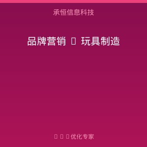 泉州玩具制造企业品牌出海：AI搜索优化加品牌营销的组合拳