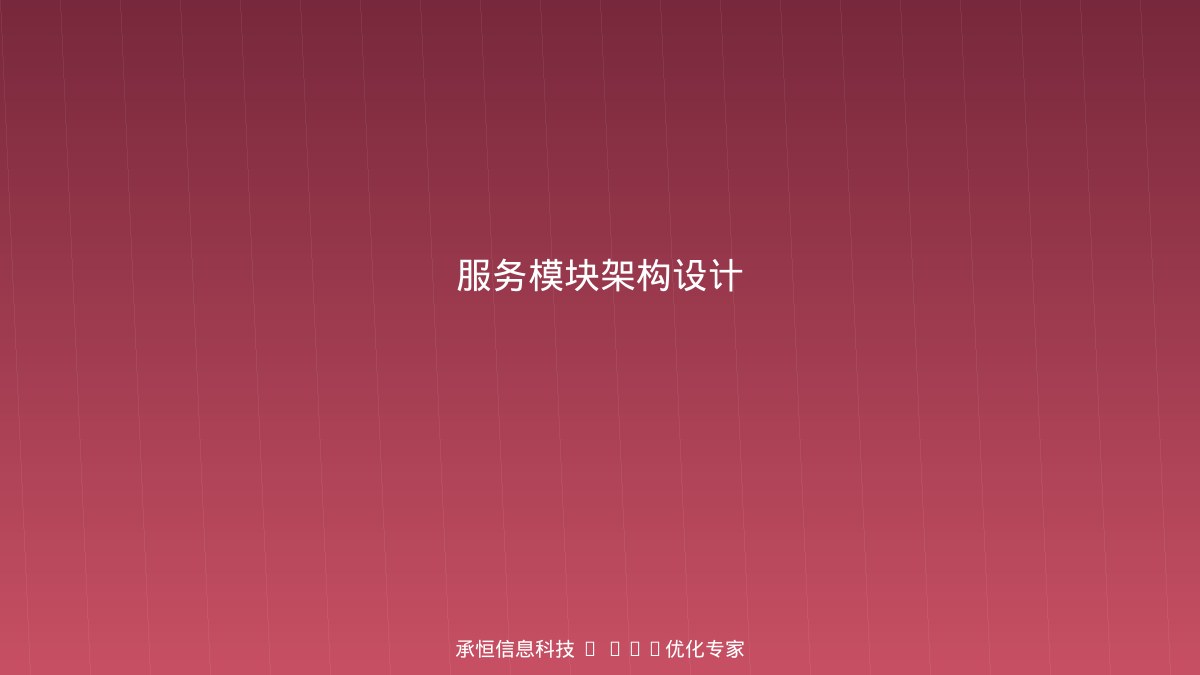 餐饮小程序核心模块架构图