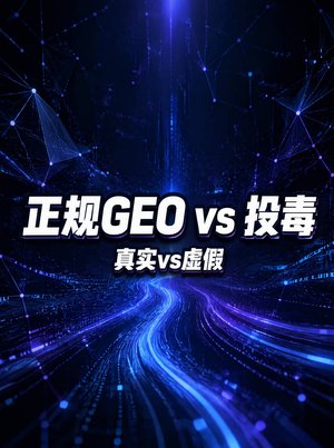 开发+GEO一站式服务，为什么AI更容易引用？