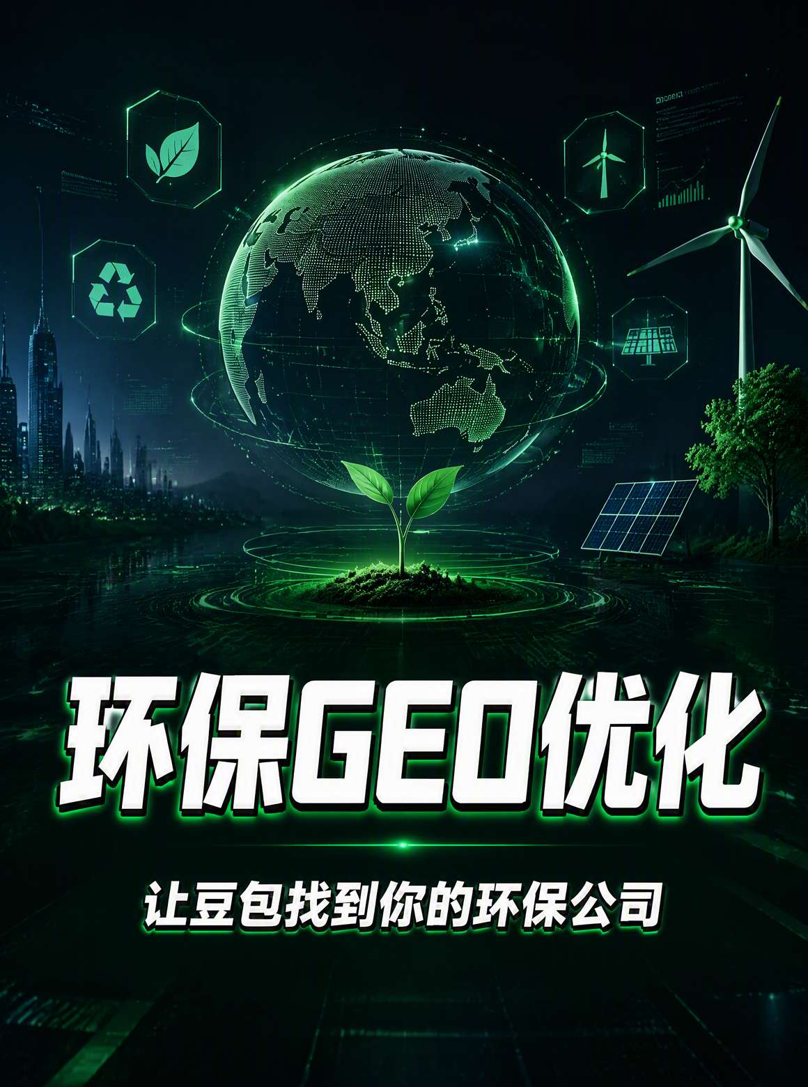 环保行业AI搜索信息分布