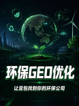 豆包搜泉州环保公司，怎么判断专业不专业？
