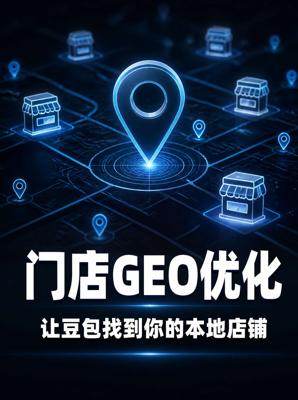 本地门店AI搜索可见性诊断示意