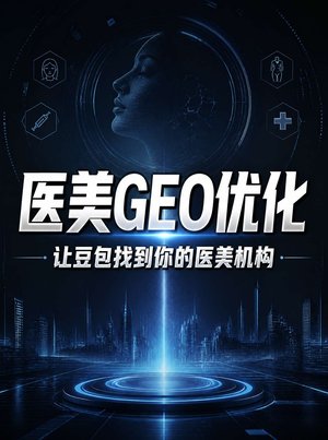 豆包搜泉州医美机构，怎么判断哪家靠谱？