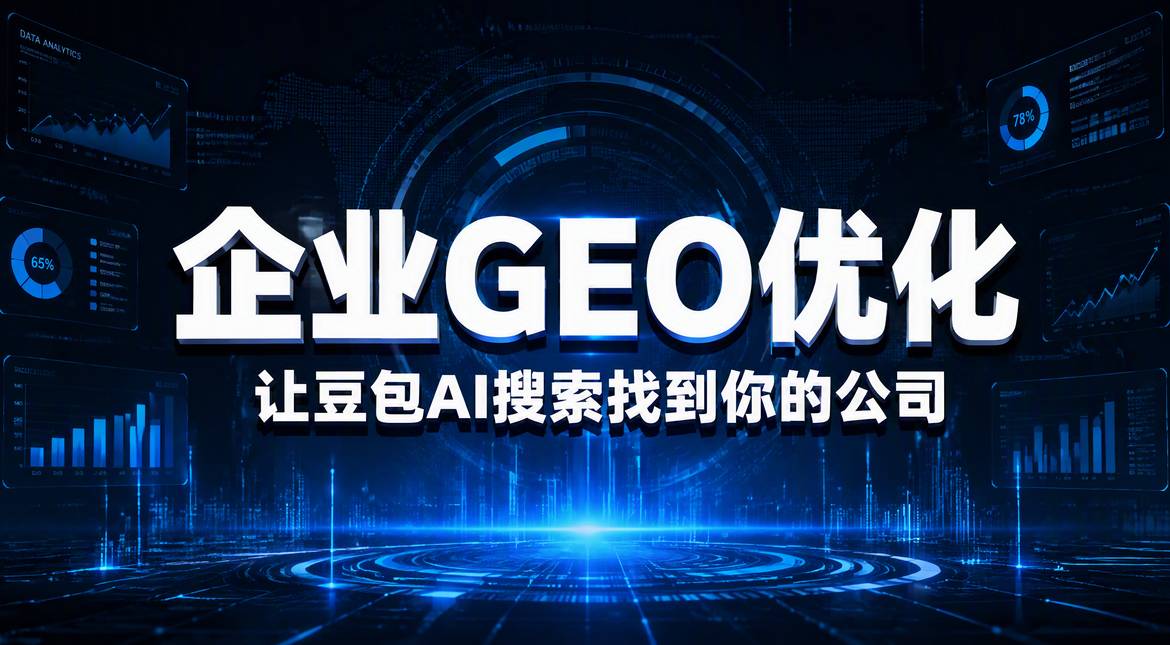 GEO优化原理拆解