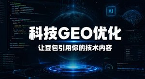 豆包AI搜索时代，泉州科技公司怎么让豆包找到你？
