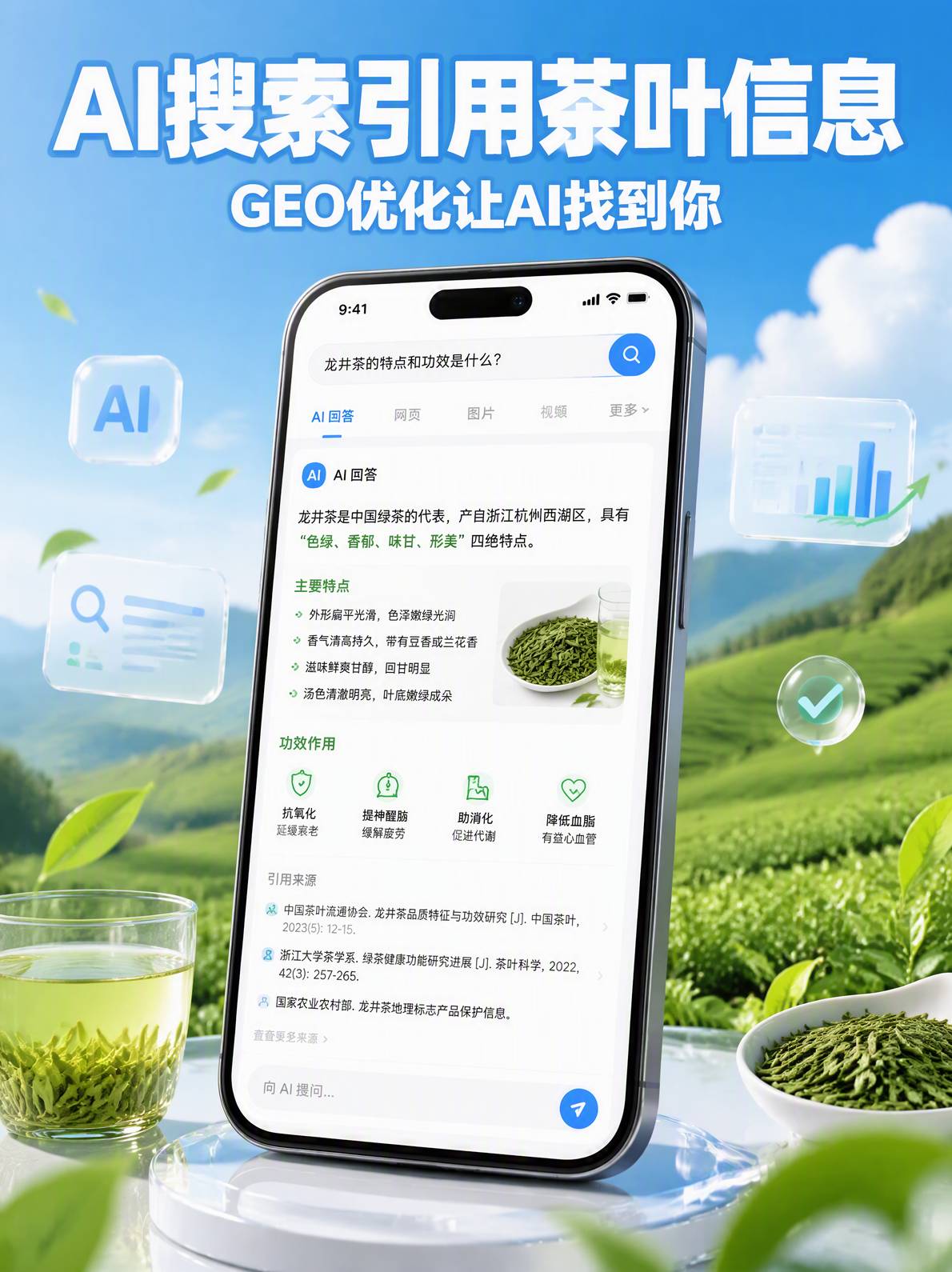 AI搜索引用茶叶信息