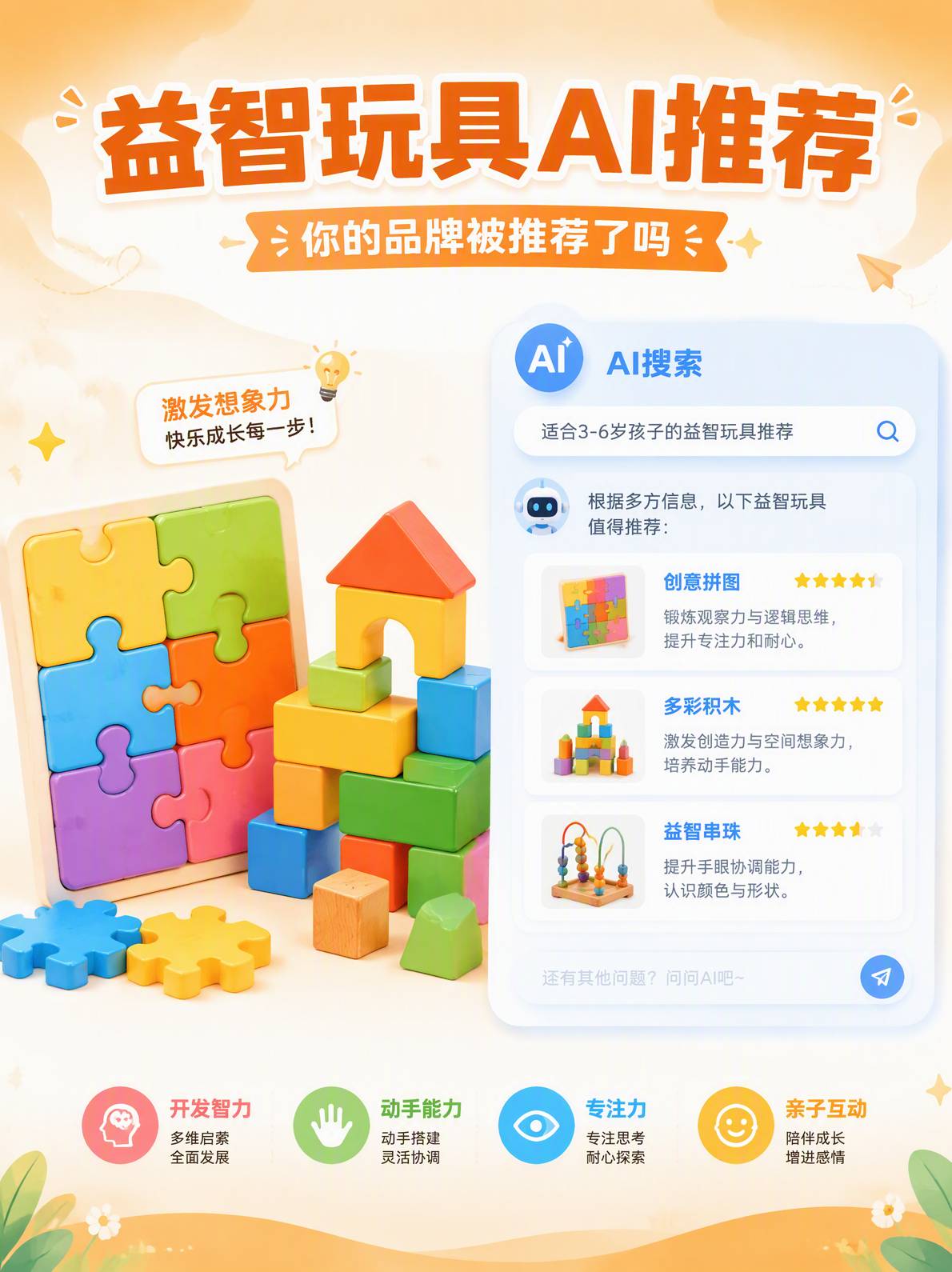 益智玩具AI搜索推荐