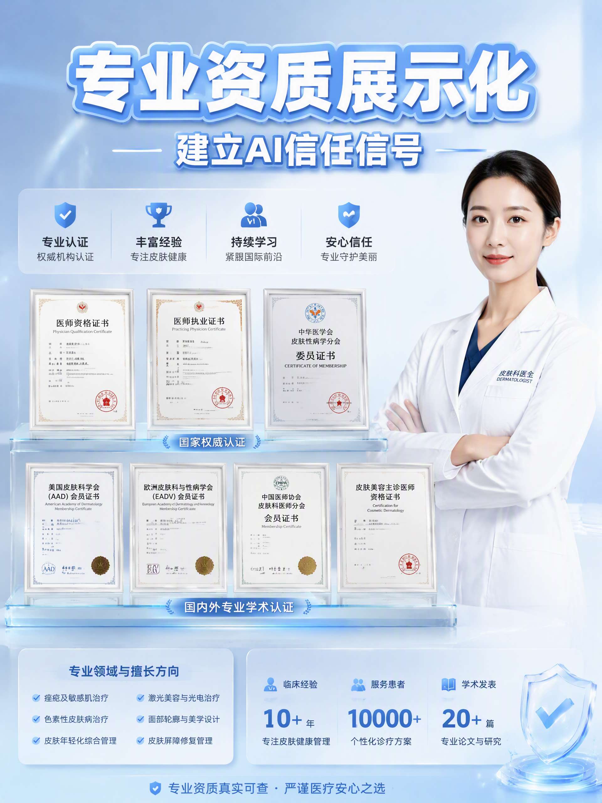 专业资质展示化建立信任