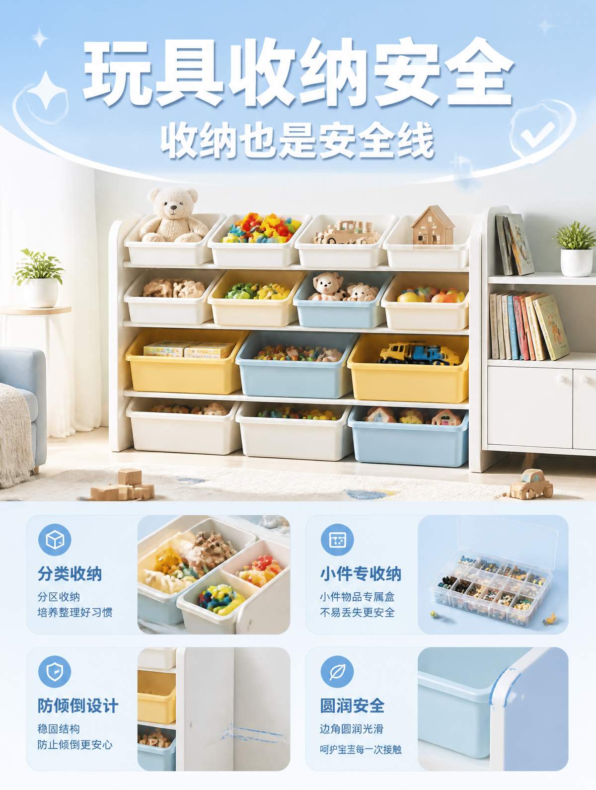 收纳与安全
