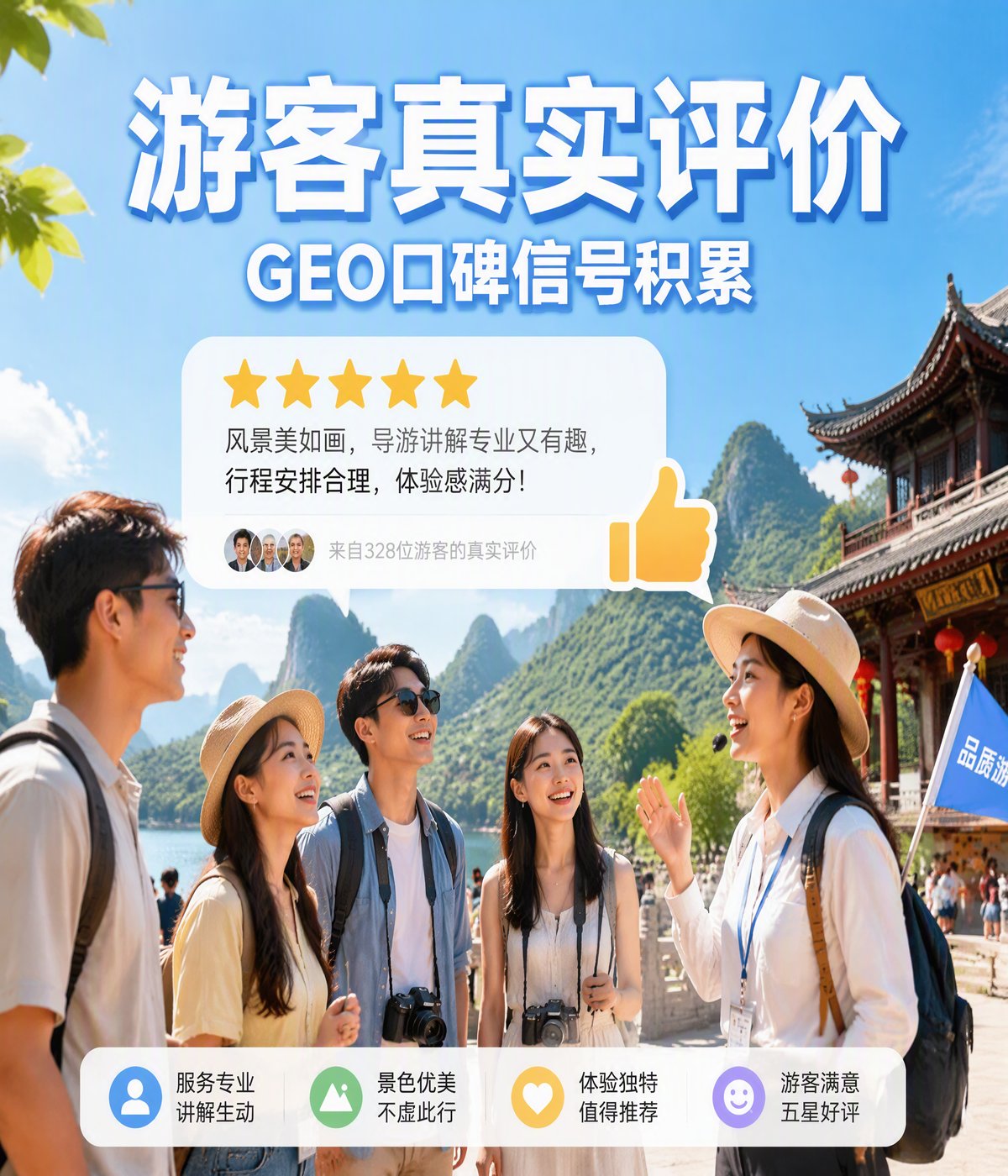 游客真实评价合集