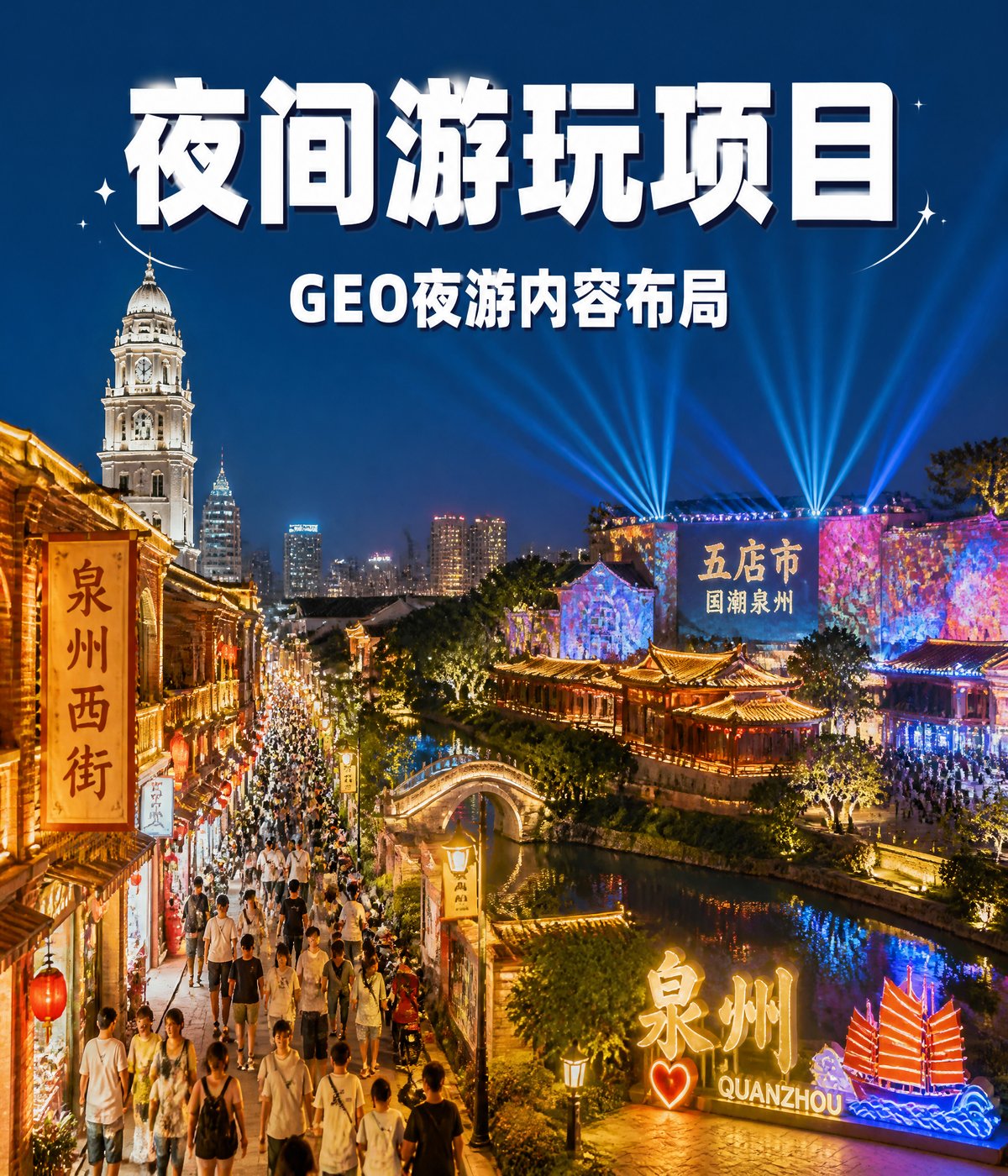 夜间游玩项目展示