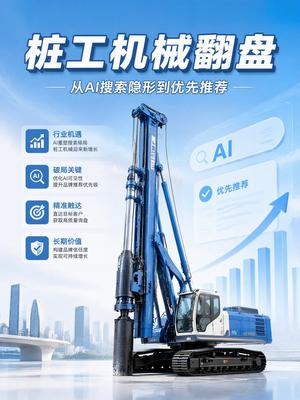 从被AI搜索忽略到优先推荐，桩工机械企业的GEO优化翻盘策略