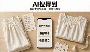 零售门店上小程序别照抄别人家：这四个功能堆砌坑，AI搜不到还留不住人