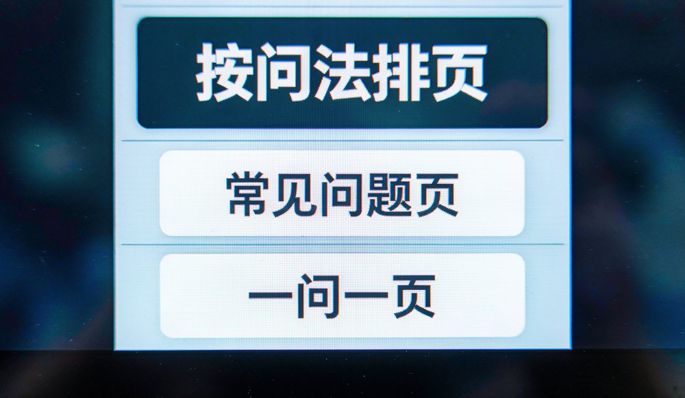 平板屏幕上的常见问题页:按客户会问的问题一问一页