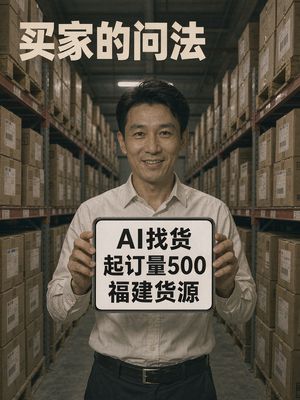 为什么海外买家问AI找供应商，跳出来的总是同行？独立站地基问题